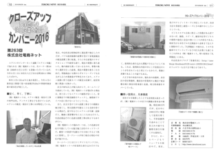 �鍑NEWS�u�N���[�Y�A�b�v�J���p�j�[2016�v