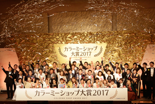 カラーミーショップ大賞2017　授賞式